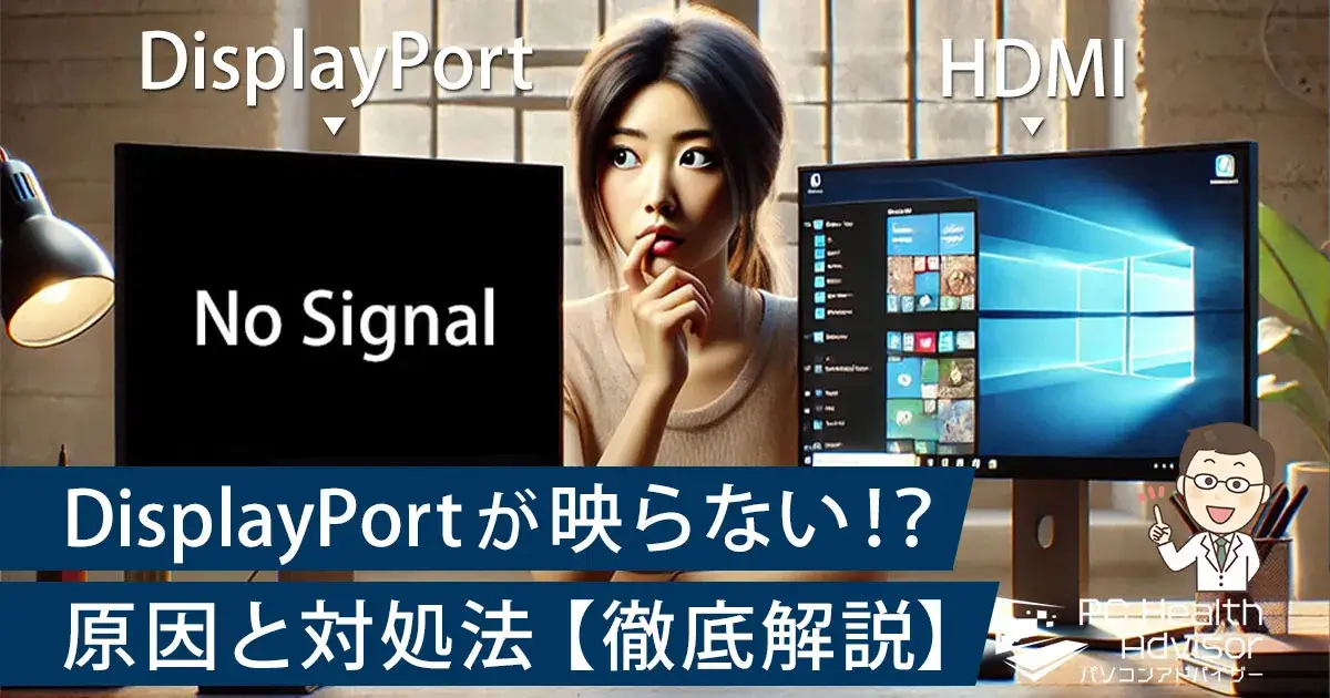 DisplayPortが映らないディスプレイとHDMIで映るディスプレイを並べた画像