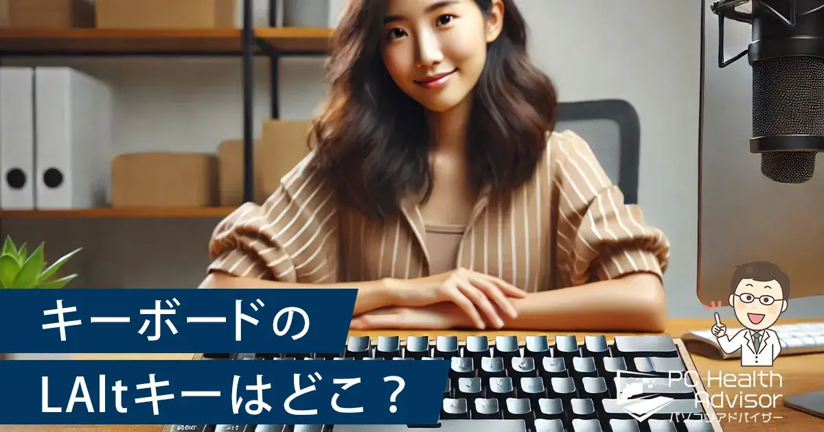 キーボードのLAltキーはどこか分かった笑顔の女性のイメージ画像