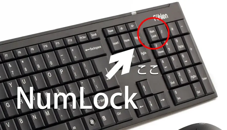 NumLockのキーボードの位置を紹介する画像